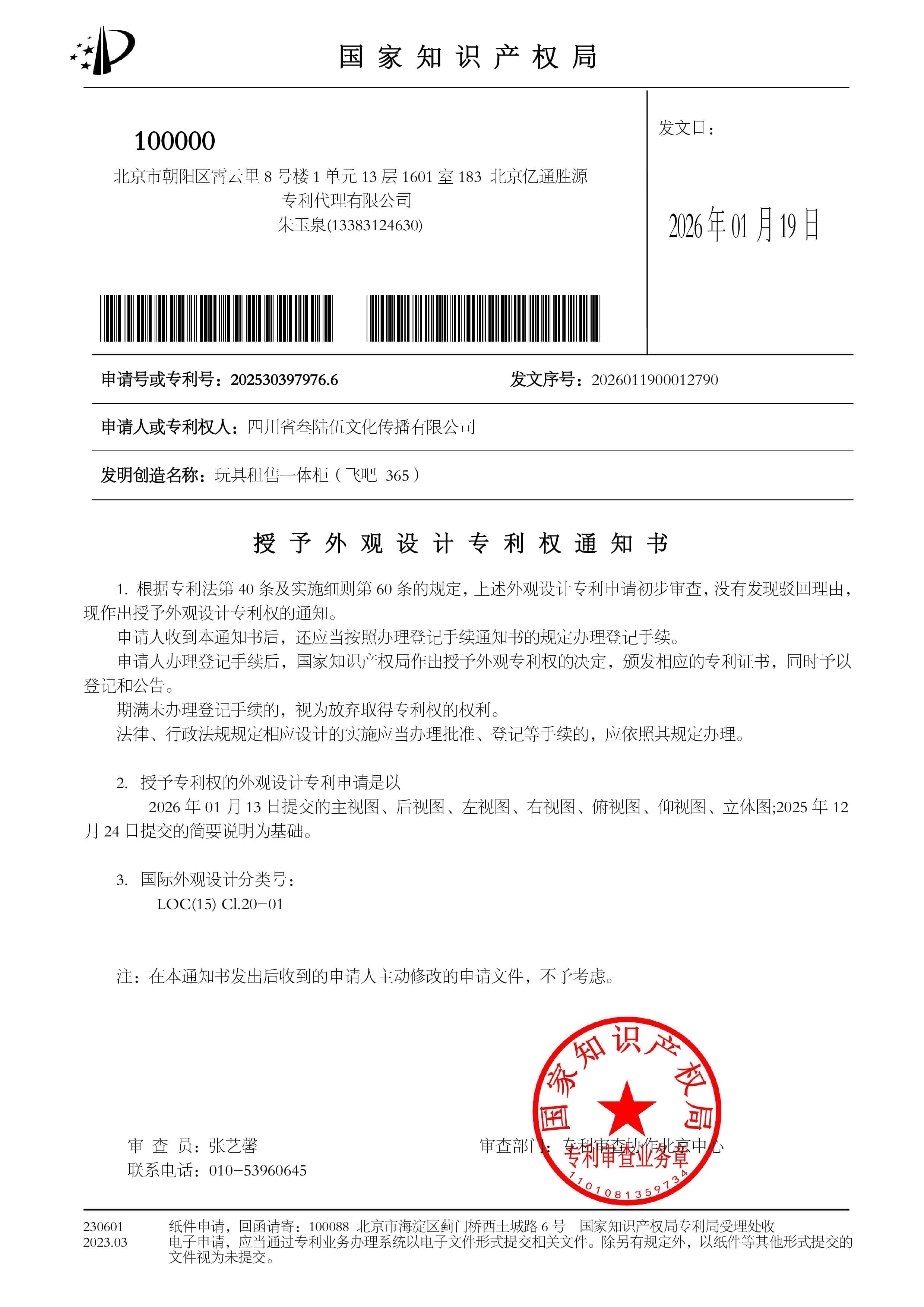 知识产权