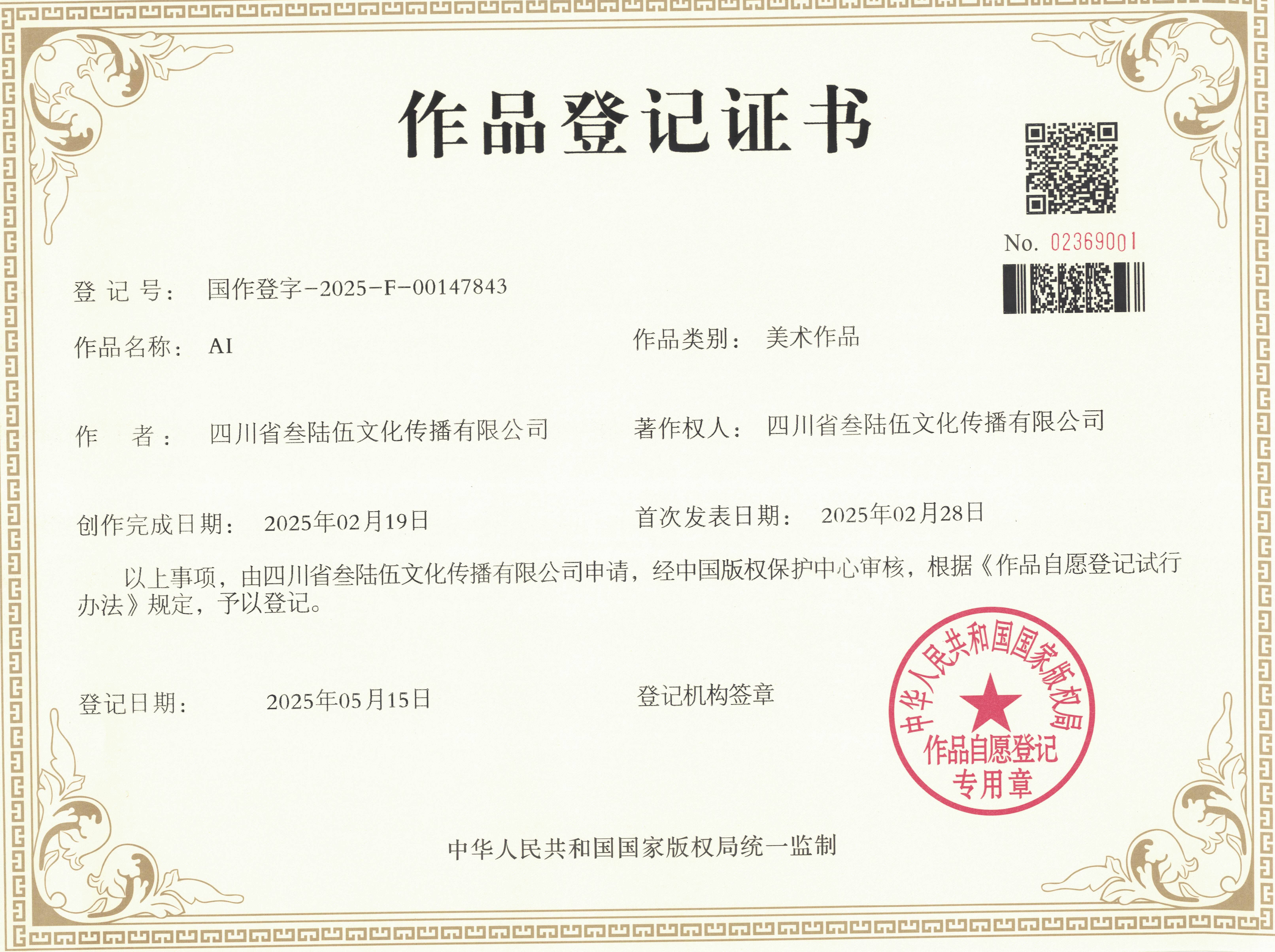 知识产权